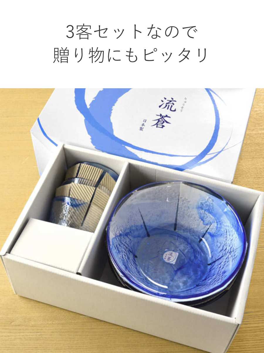 食器セット そうめん3客セット 中鉢 そば猪口 ガラス食器 流蒼 – ハウジー