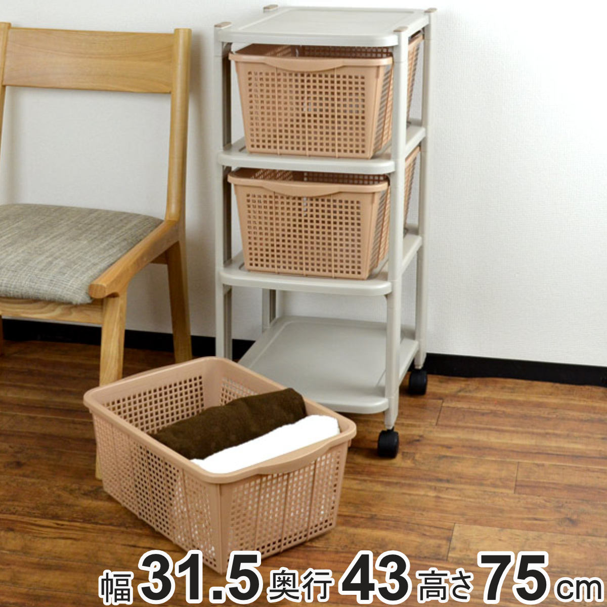 収納ラック 3段 引き出し 幅31×奥行43×高さ75cm ベーシックカラー