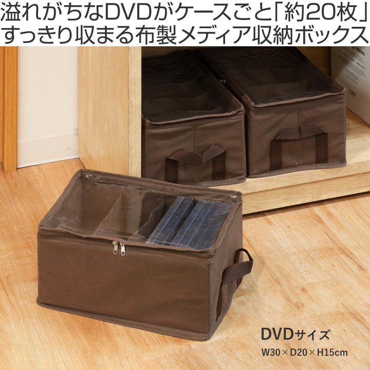 収納ボックス DVDサイズ 幅30×奥行20×高さ15cm メディア収納 布製 