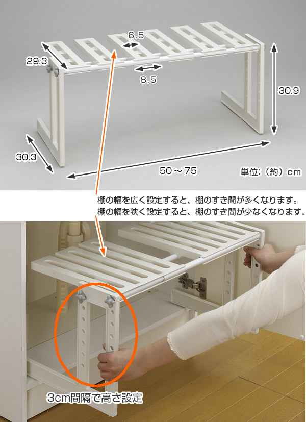 洗面下フリーラック伸縮タイプ