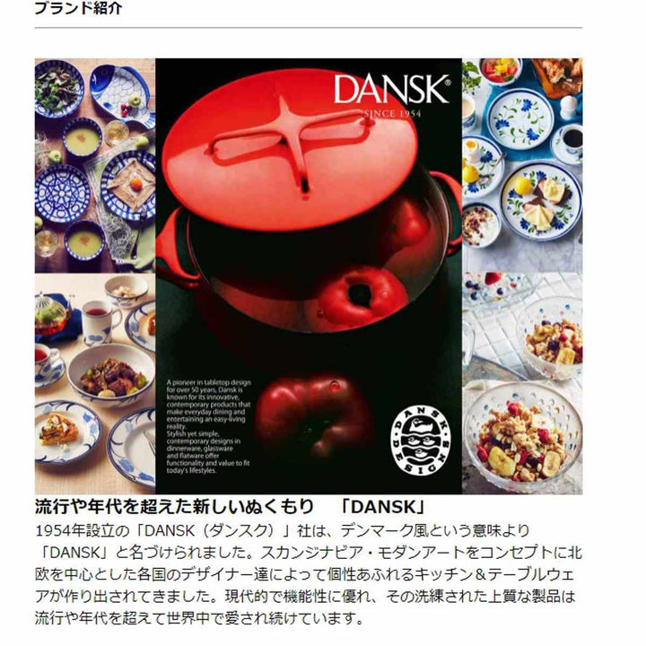 ダンスクDANSKパスタボウル20cmアラベスク