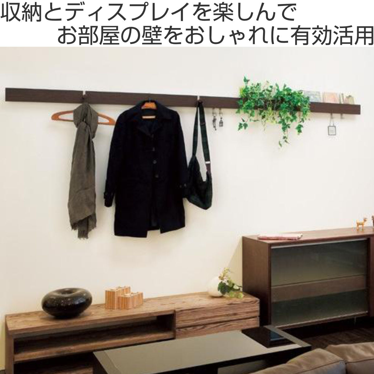 壁掛け ハンガーフック 幅180cm 奥行5cm 木目調 壁面収納 レール