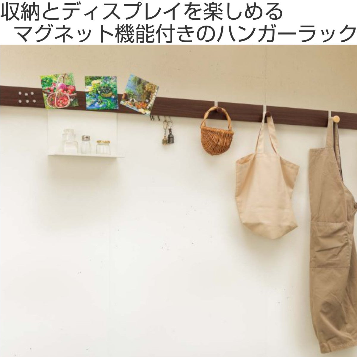 壁掛け ハンガーフック 幅180cm 奥行3cm マグネットタイプ 木目調 壁面