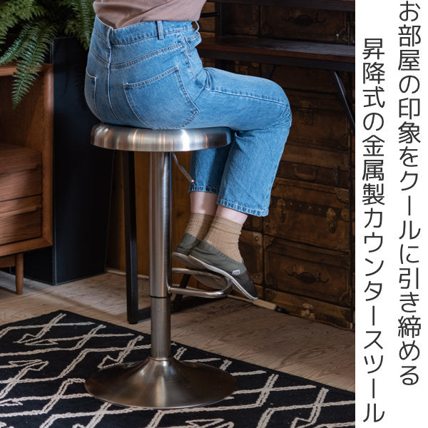 カウンターチェア 座面高61～82cm 高さ調節 昇降式 ハイスツール
