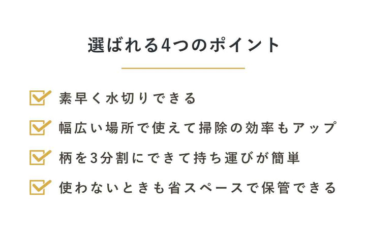 JPドライワイパー45組み立て式