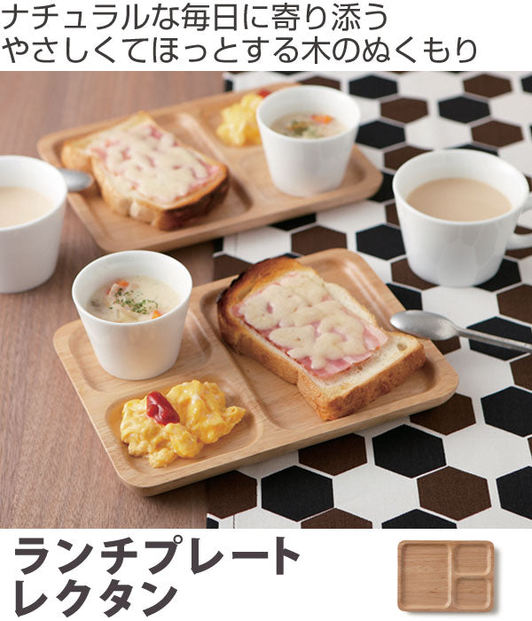 ランチプレートレクタン木製食器ラバーウッドwarms