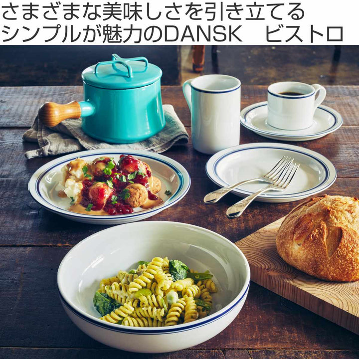 ダンスクDANSKコーヒーカップ&ソーサー180mlビストロ洋食器