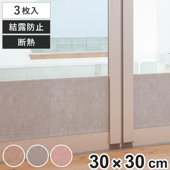 結露防止冷気をストップ窓ピタシート30×30cm3枚入り