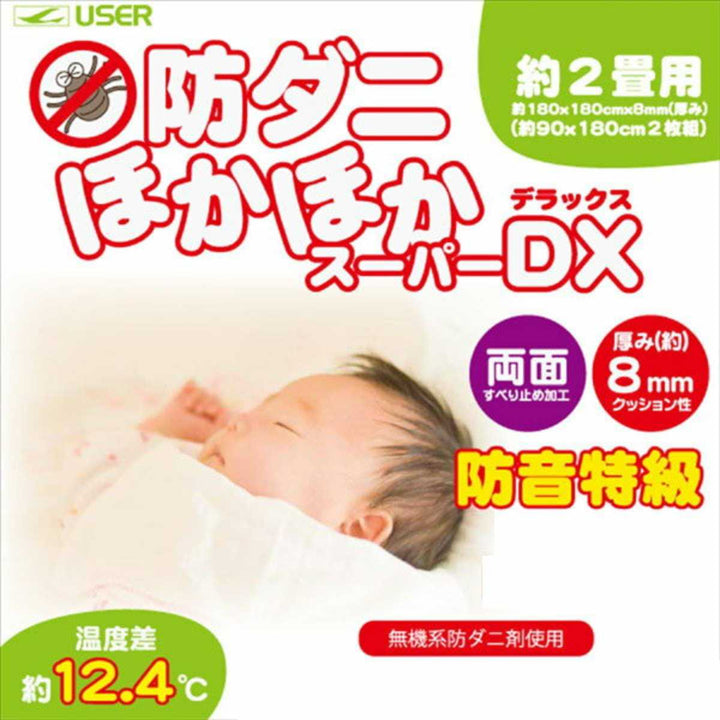 保温シート防ダニ8ｍｍ厚ほかほかスーパーDX2畳用