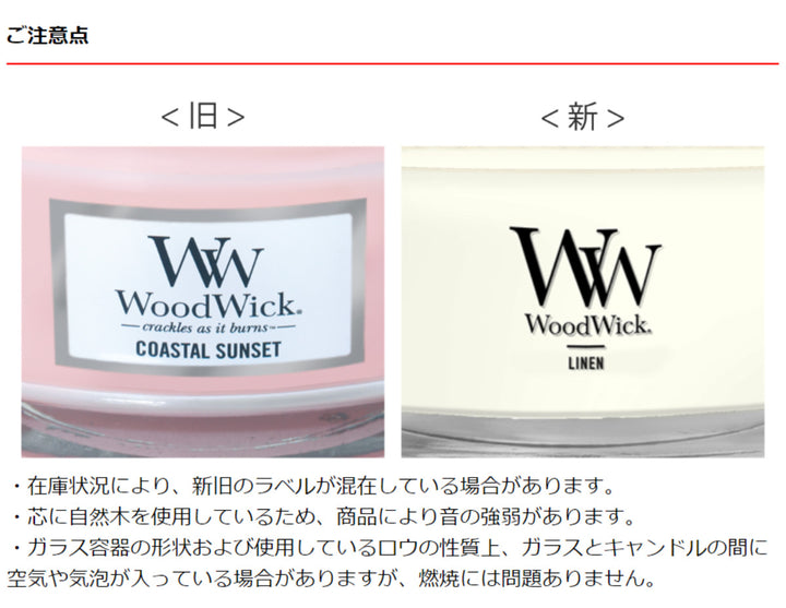 アロマキャンドルウッドウィックWoodWickハースウィック