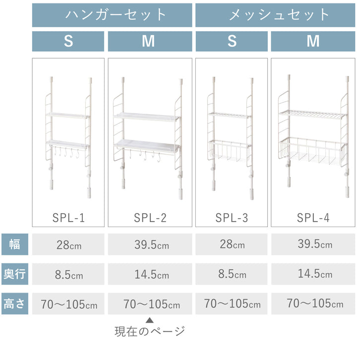 突っ張りラックSPLUCEスリムポールラックハンガーSETMフック付き幅39.5cm高さ70～105cm