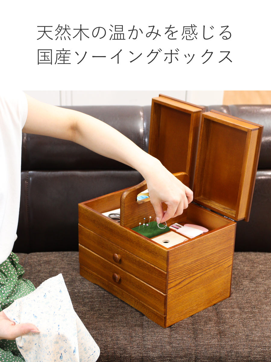 ソーイングボックス 木製 引出し付 あおい 幅32.5cm – ハウジー