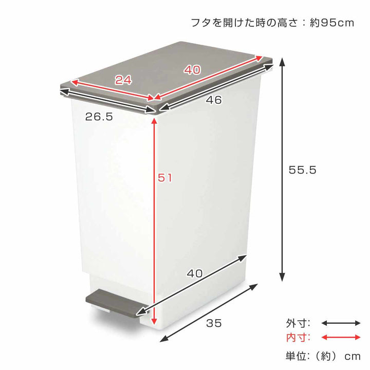 ゴミ箱45Lスリムペダルふた付き