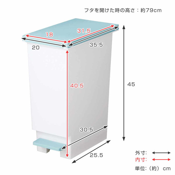 ゴミ箱20Lスリムペダルふた付き