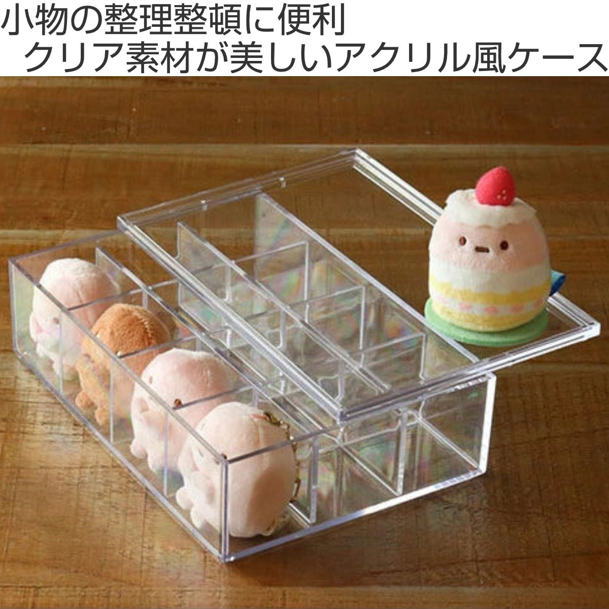 コレクションケース クリア ふた付き 12分割 S 透明 収納 デスコ