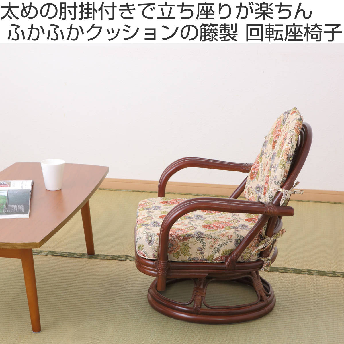 籐 回転座椅子 座面高26cm 花柄 軽量 ダークブラウン – ハウジー
