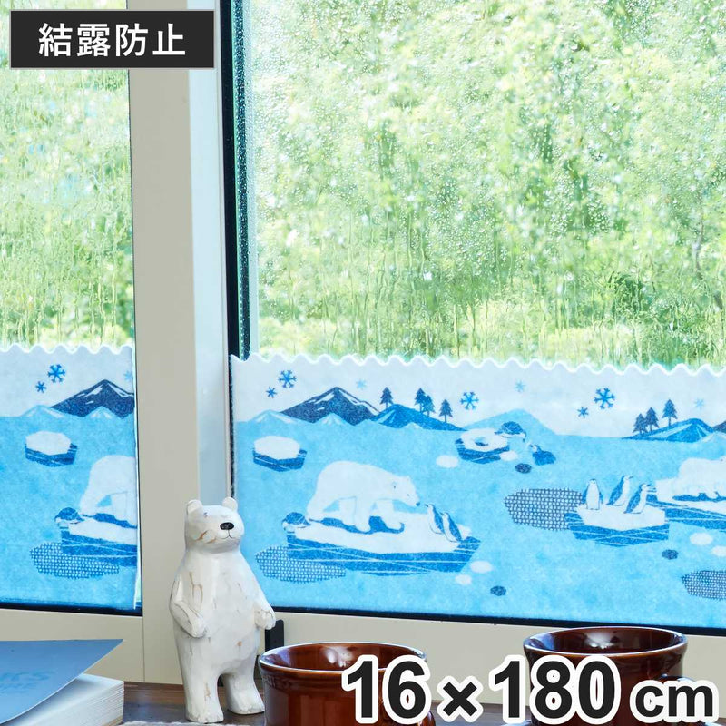 結露吸水テープシロクマ＆ペンギン幅16×長さ180cm