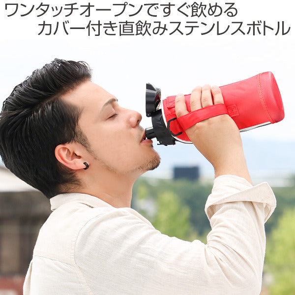 水筒730mlステンレス直飲みワンタッチ保冷NEWフォルティブラックレッドカバー付