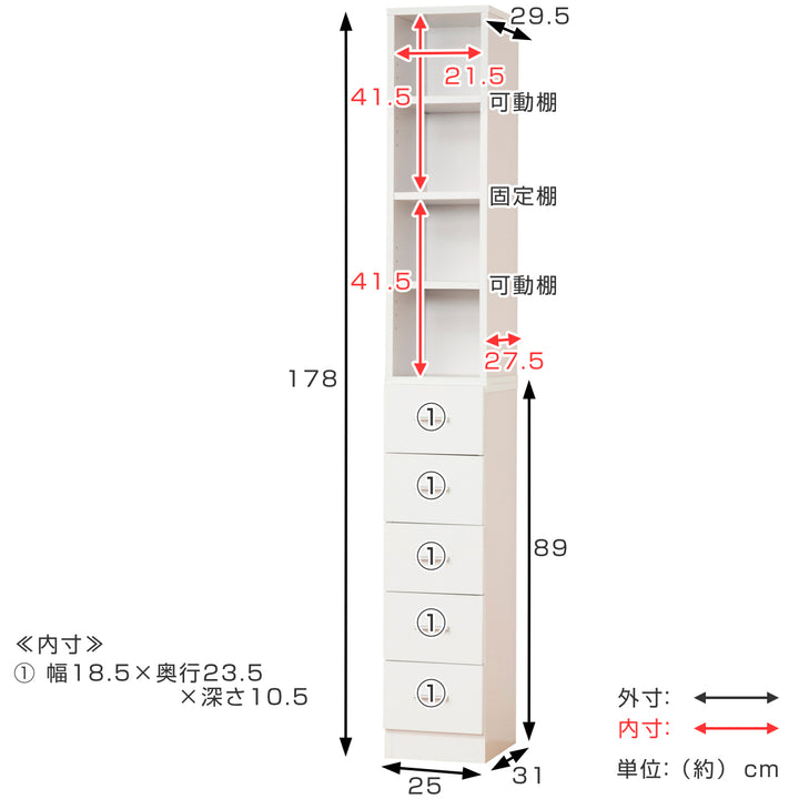 スリムラック幅25cm収納ラック棚すき間収納ストッカー引出し5段