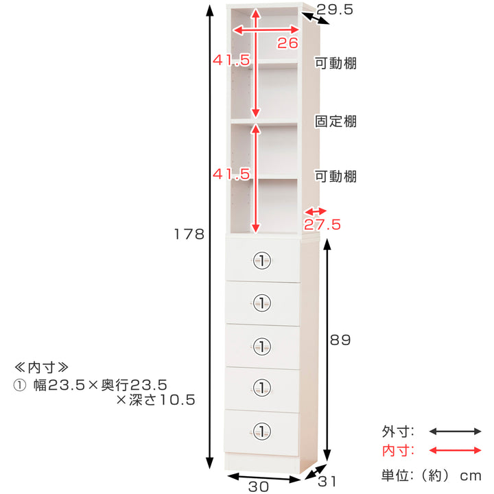 スリムラック幅30cm収納ラック棚すき間収納ストッカー引出し5段