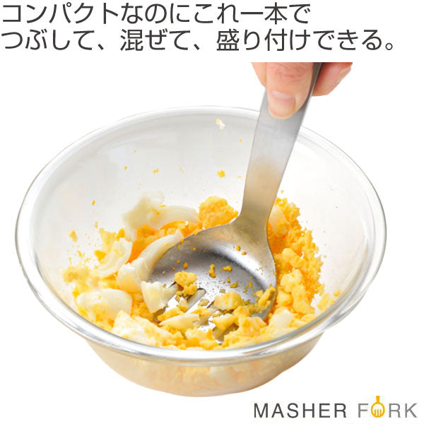 マッシャーUCHICOOK食洗機対応ステンレス製日本製マッシャーフォーク