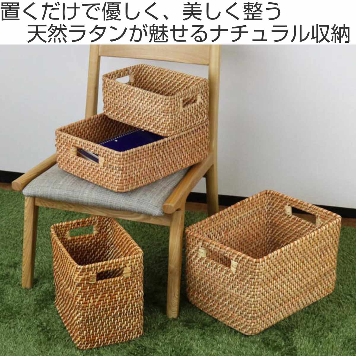 収納ボックス 横型 ラタン 籐製 1／2サイズ 幅36×奥行26×高さ12cm