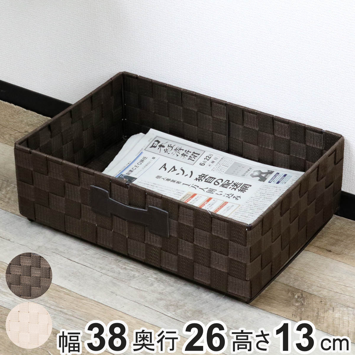 収納ボックス 横型 1／2サイズ テープバスケット 幅38×奥行26×高