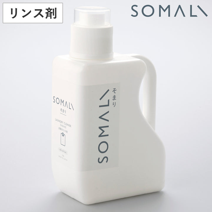 そまりSOMALI洗剤衣類のリンス剤1.2L