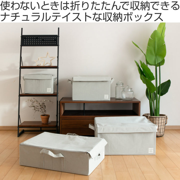 収納ボックスストレリアナチュレベッド下幅39×奥行60×高さ18cm布折りたたみ