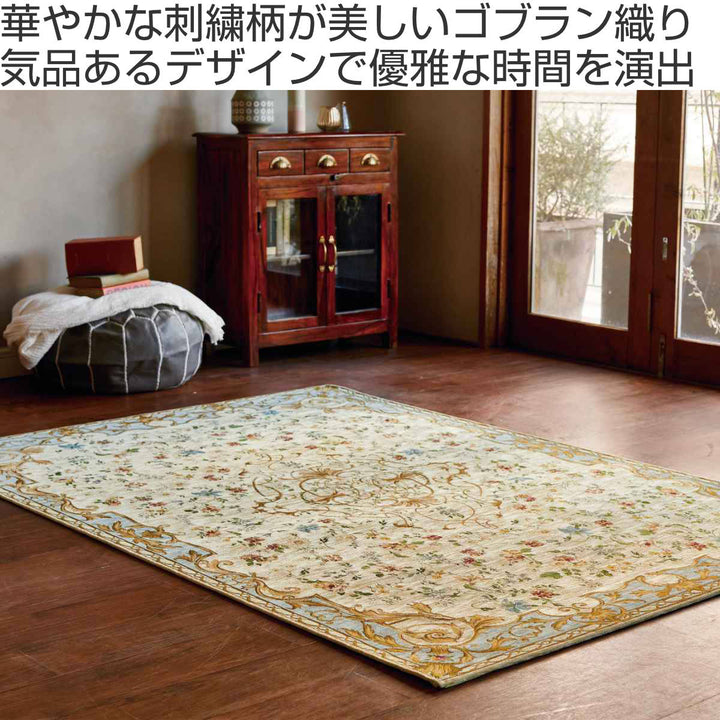 ラグカーペットゴブラン織りアンドレス200×200cm