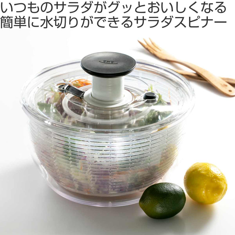 OXOサラダスピナークリア大食洗機対応野菜水切り器
