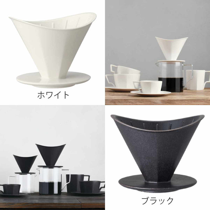 キントーKINTOコーヒーブリューワードリッパー2杯分OCT磁器日本製