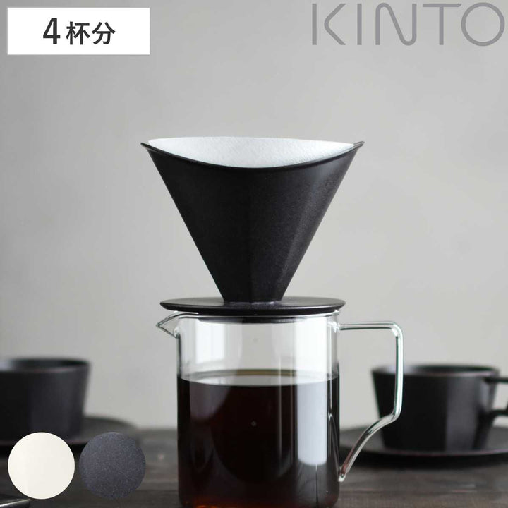 キントーKINTOコーヒーブリューワードリッパー4杯分OCT磁器日本製