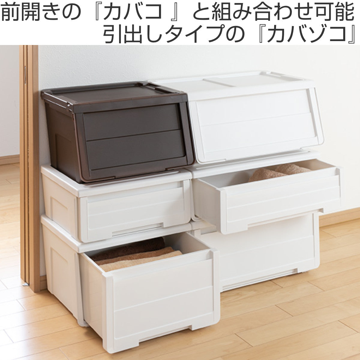 収納ケース カバゾコ 深型 幅30×奥行40×高さ31cm プラスチック
