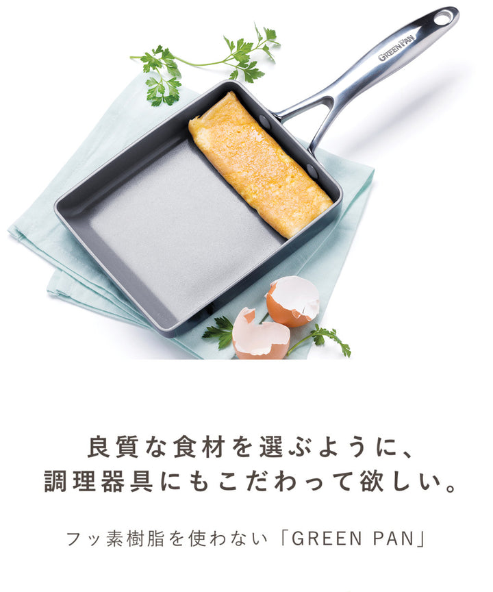 GREENPAN卵焼き器IH対応ヴェニスプロ