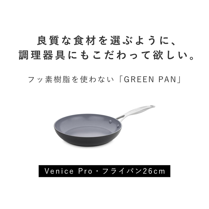 GREENPANフライパン26cmIH対応ヴェニスプロ