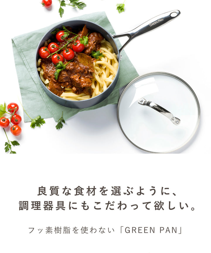 GREENPAN片手鍋18cmIH対応ガラス蓋付きヴェニスプロソースパン