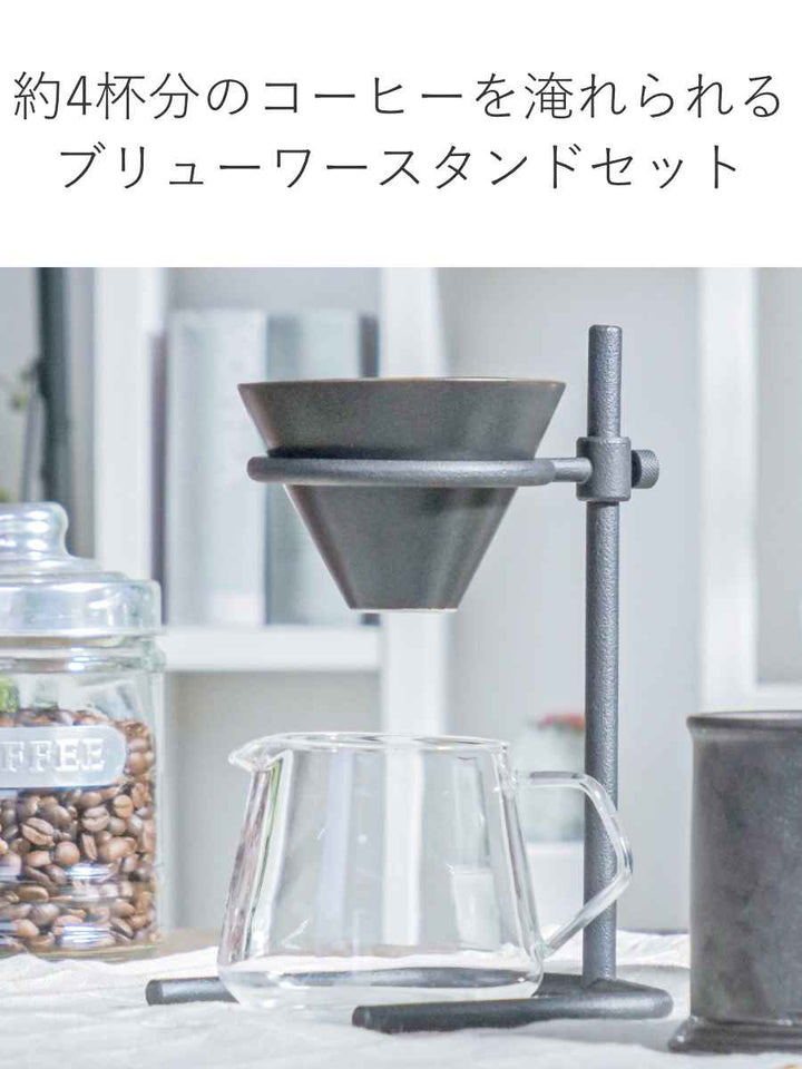 キントードリッパースタンドセットSLOWCOFFEESTYLESpecialty4杯分600ml磁器製