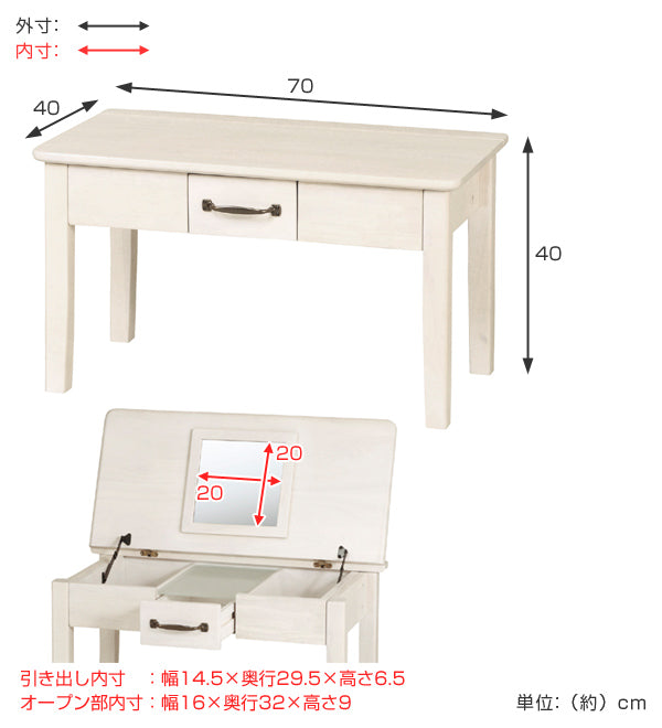 ローテーブルドレッサーテーブルカントリー調幅70cm