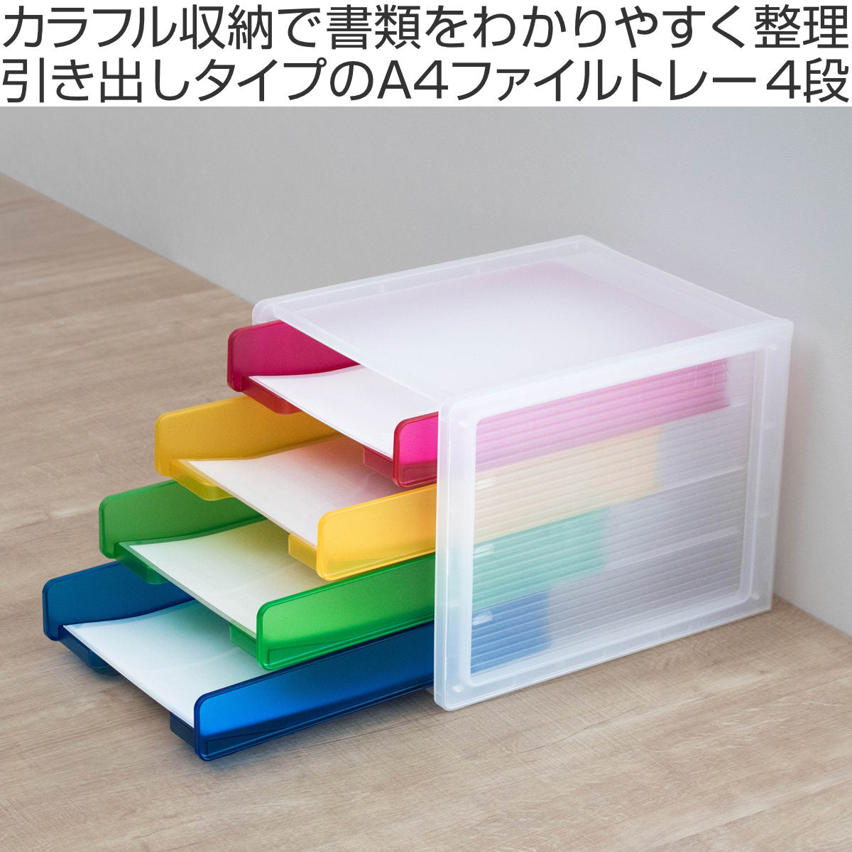やまも様　オーダー専用ページ レターケース A4 4段 縦 ファイルトレー 引き出し プラスチック クリア