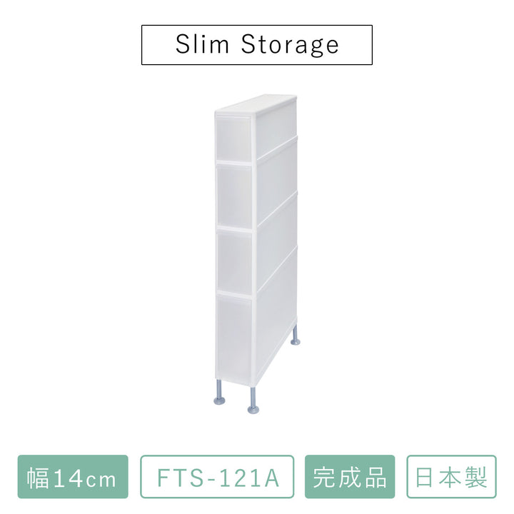 スリムストレージアジャスター付ストッカーFTS-121A幅14cm4段収納ストッカー