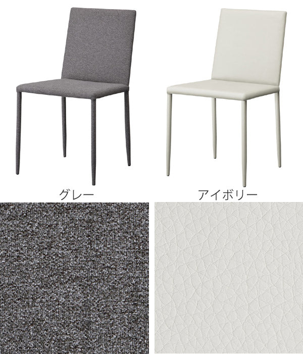 ダイニングチェア椅子スリムデザイン座面高44cm