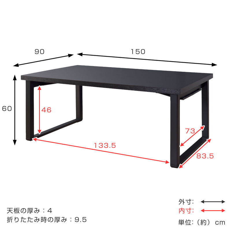 ダイニングテーブル折りたたみお座敷テーブル幅150cm