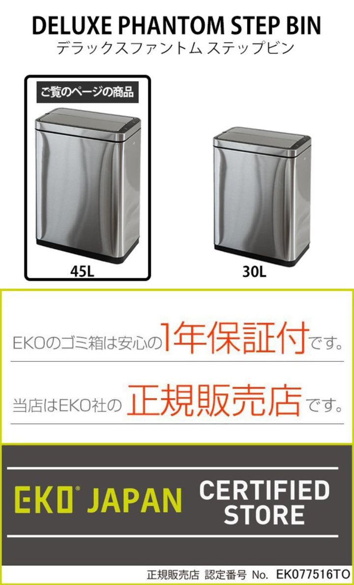 EKOゴミ箱45Lデラックスファントムセンサービンステンレス