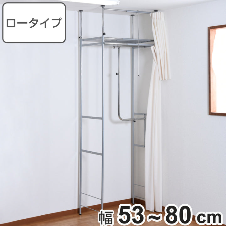 突っ張りクローゼットハンガーラックスリムカーテン付ロータイプ幅53～80cm