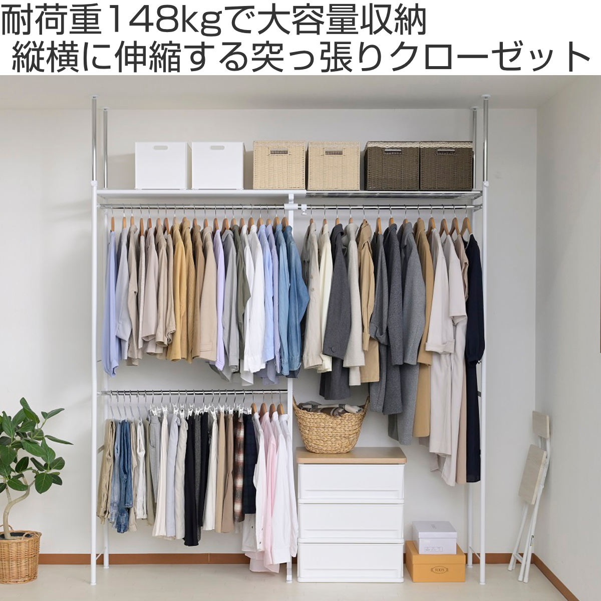 突っ張り ハンガーラック 総耐荷重148kg 上棚付き ワイド 幅111～200cm