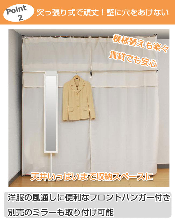 つっぱりクローゼットハンガーラック カーテン付き ワイド SK-201W