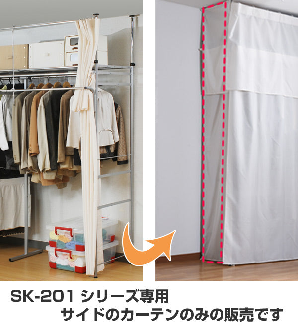 専用サイドカーテンハンガーラックSKシリーズ用