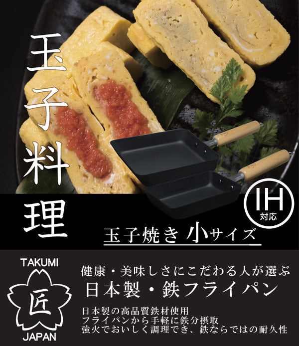 卵焼き器小IH対応鉄製匠マグマプレート日本製