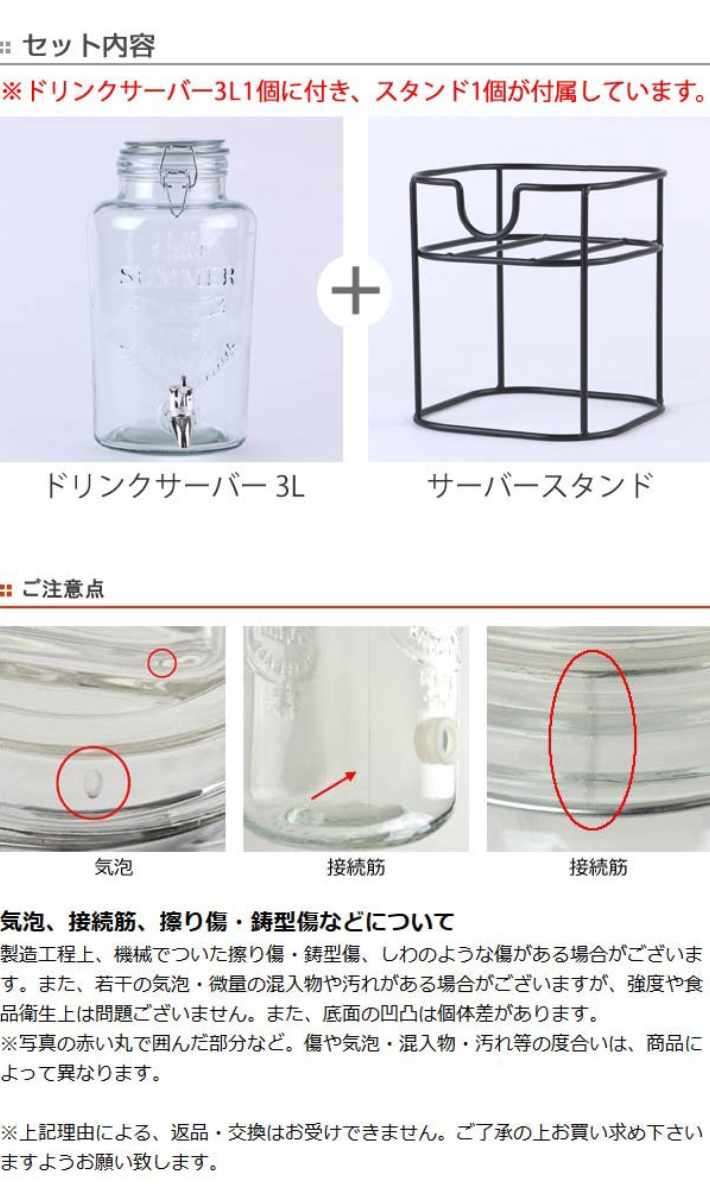 ドリンクサーバー3Lスタンド付ガラス蛇口付き